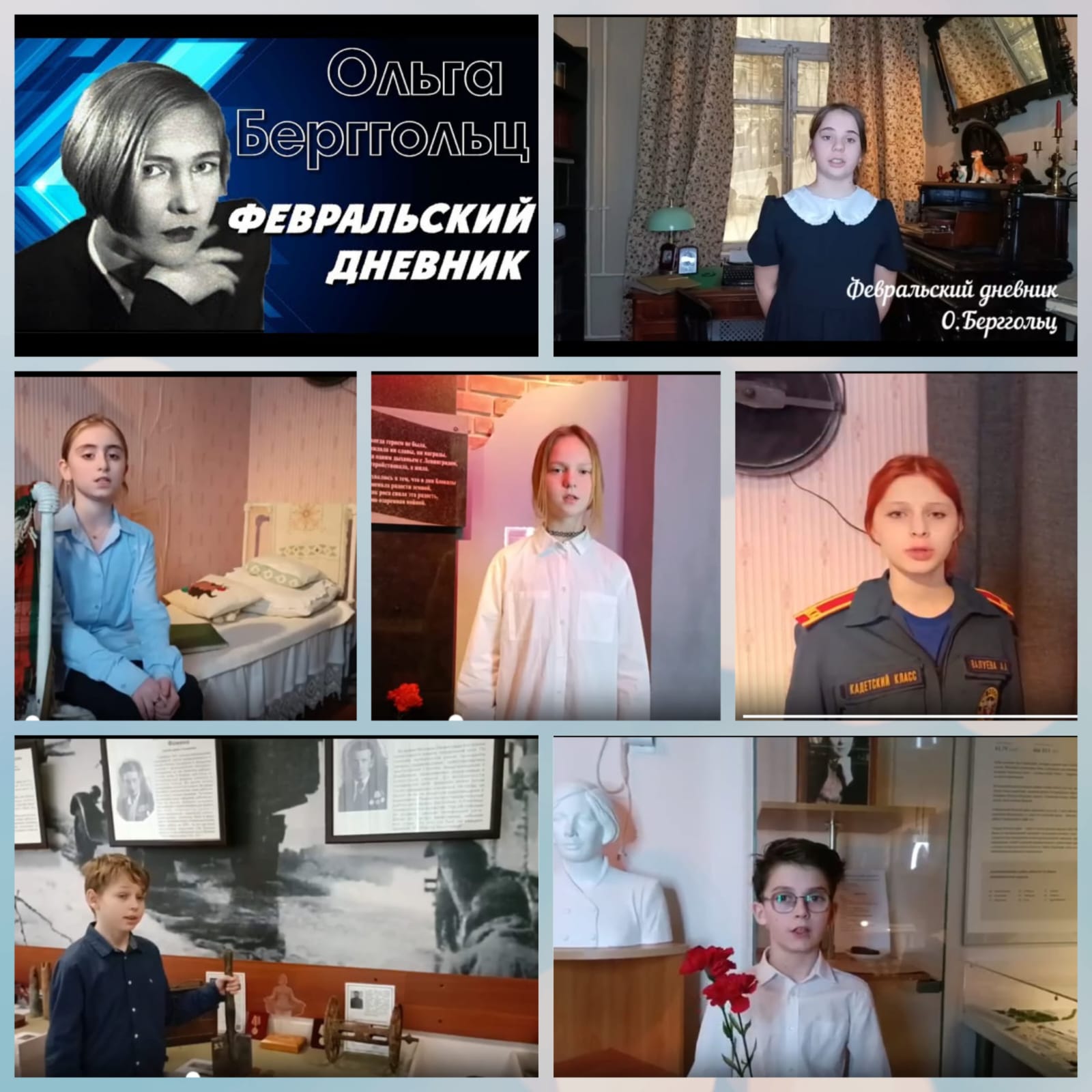 По страницам Февральского дневника